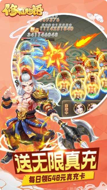 修仙物语BT手撸10万充值活动