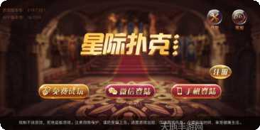 星际扑克lll最新版本