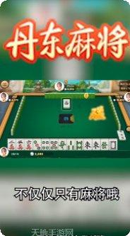 丹东麻将比赛