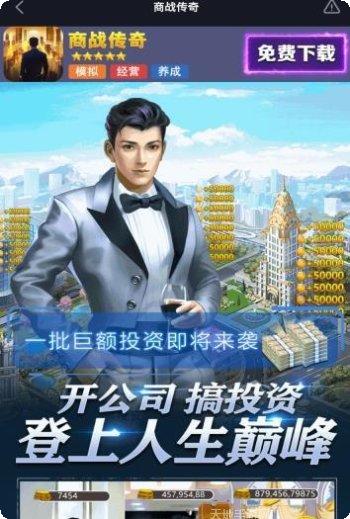 商战传奇最新版本