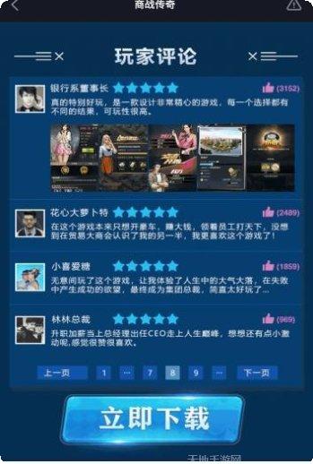 商战传奇玩法介绍