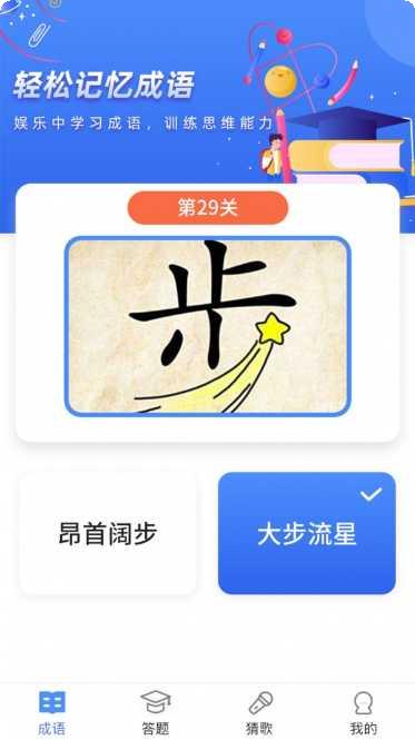 汉字王者3安卓版
