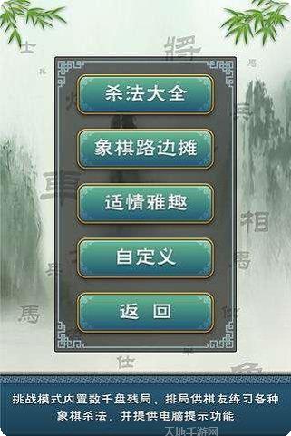 多乐象棋安卓版