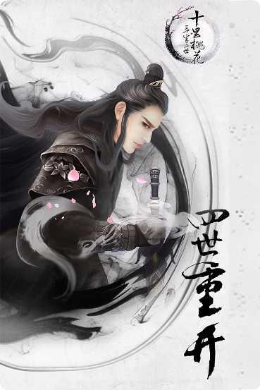 三生三世十里桃花游戏攻略