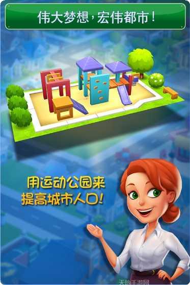 梦幻之城下载地址