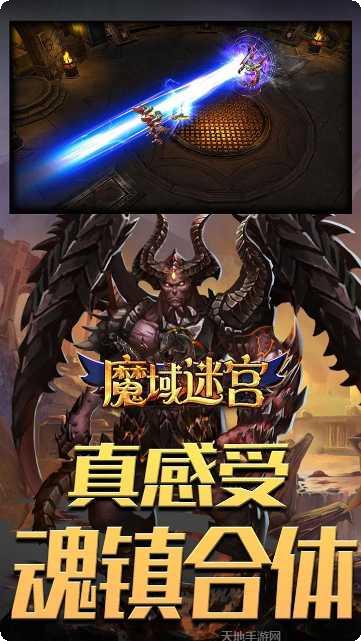 魔域迷宫BT免费千充GM福利领取