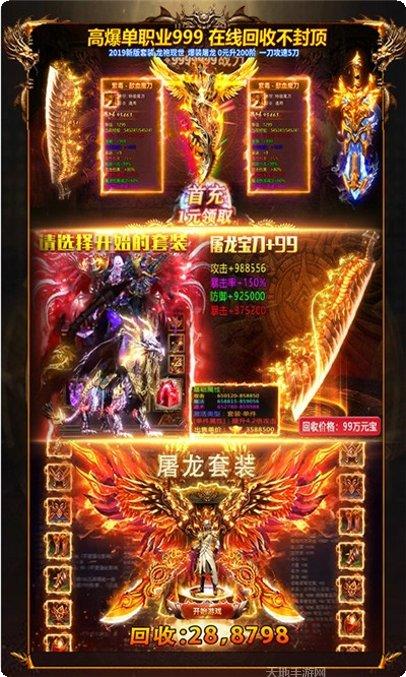 光辉传奇火龙版下载