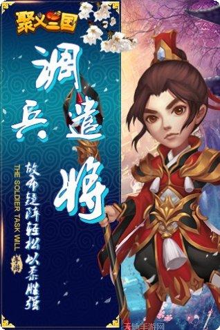 聚义三国英雄收集