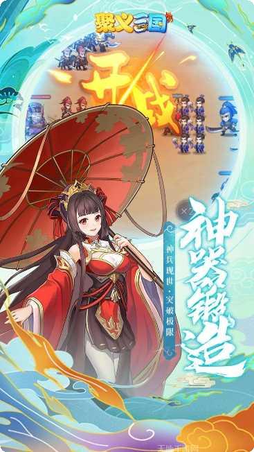 聚义三国联盟争霸