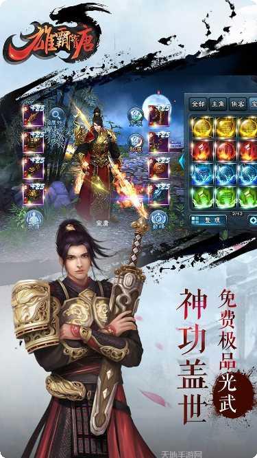 雄霸隋唐下载地址