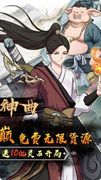 创世神曲BT无限资源获取