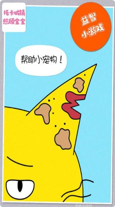 托卡城镇照顾宝宝攻略