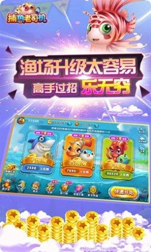 老司机捕鱼攻略分享