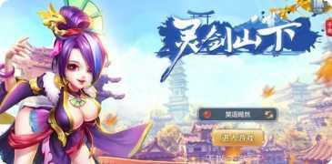 灵剑山之域玩法