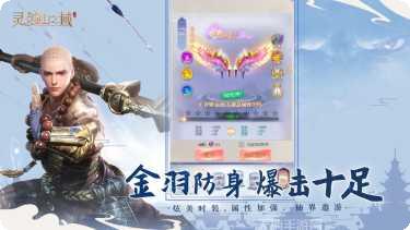 灵剑山之域剧情