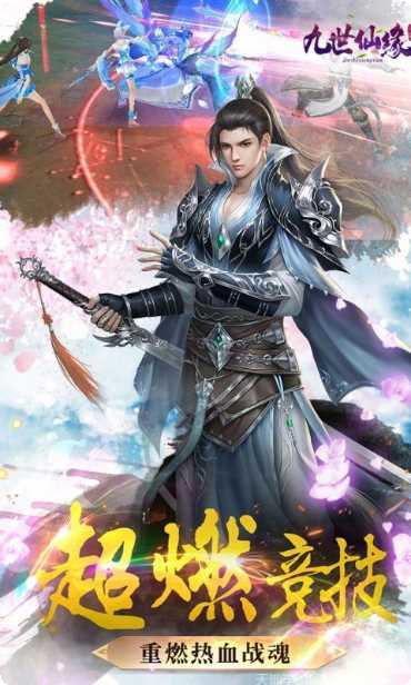 九世仙缘副本挑战