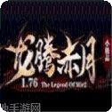 赤月复古月灵传奇激活码