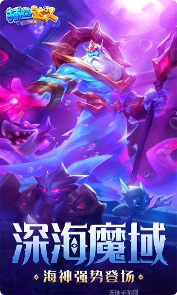 真人欢乐捕鱼攻略