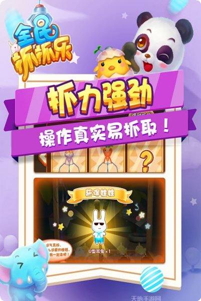 全民抓抓乐下载地址