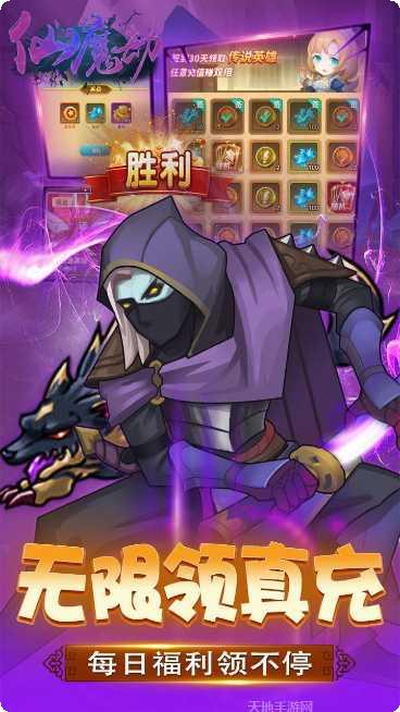 仙魔劫BT盲盒无限充下载