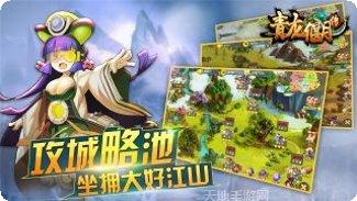 青龙偃月传攻略
