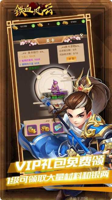 铁血风云角色培养