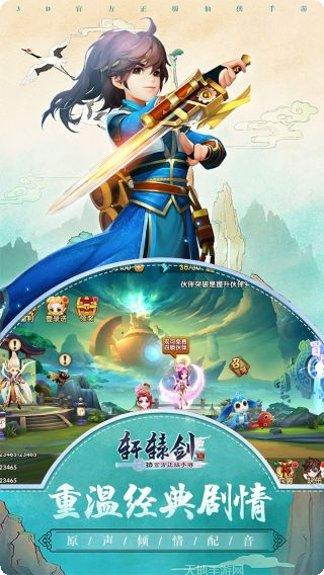 轩辕剑3BT送GM特权下载