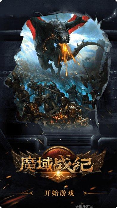 魔域战魂攻略