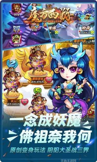 魔方西游online下载