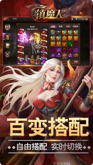 镇魔人装备搭配