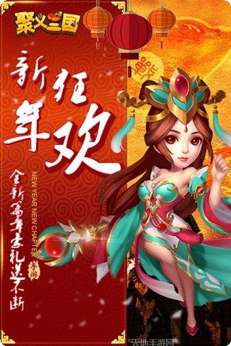 聚义三国策略战斗