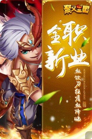 聚义三国武将收集