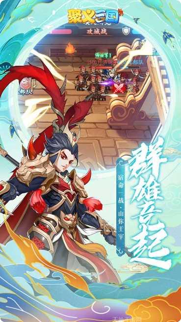 聚义三国剧情任务