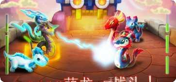 萌龙大乱斗攻略