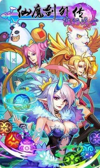 仙魔剑宗手游下载