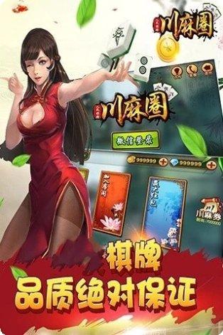 川麻圈广安麻将下载