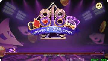 818游戏最新版本