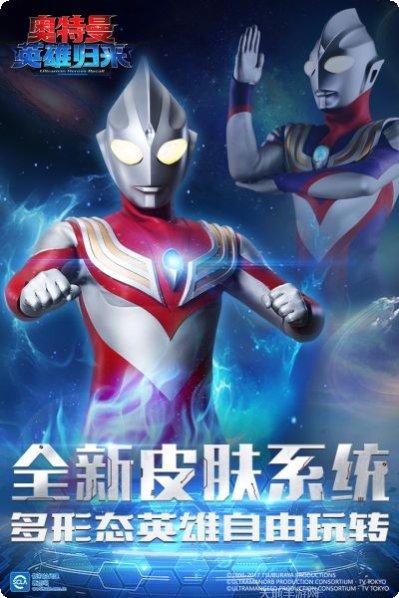 奥特曼英雄归来破解版ios