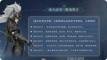 战火传奇冰雪版下载