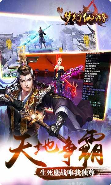 梦幻仙游手游攻略
