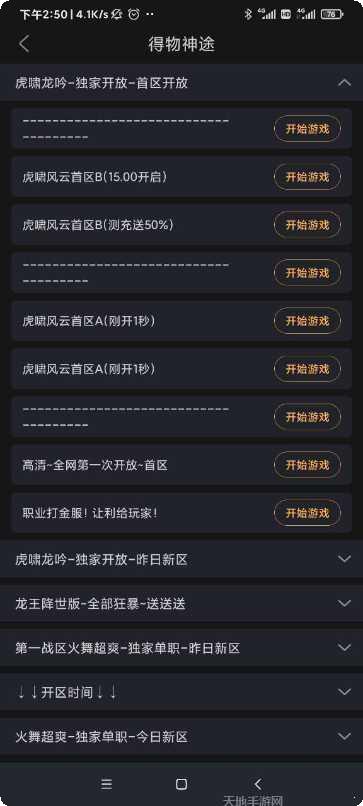 神途全版本万能登陆器安卓版