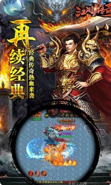 江湖传奇装备获取
