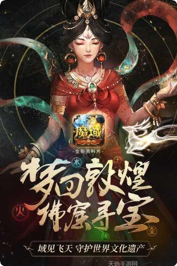 魔域世界副本挑战