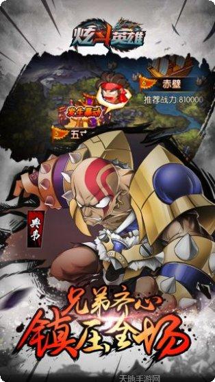 炫斗英雄变态版攻略