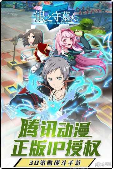 银之守墓人角色介绍