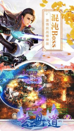 玄真道副本挑战