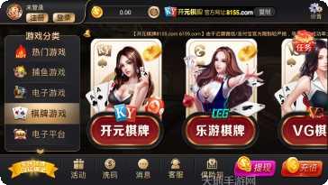 鑫旺棋牌游戏