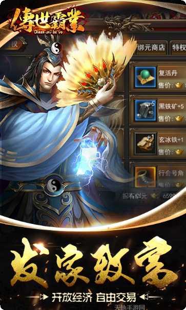 传世霸业变态版攻略