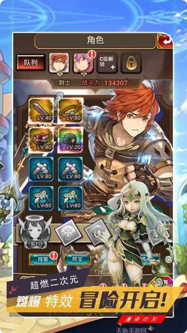 命运之刃角色培养