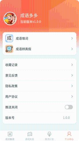 成语多多红包版下载
